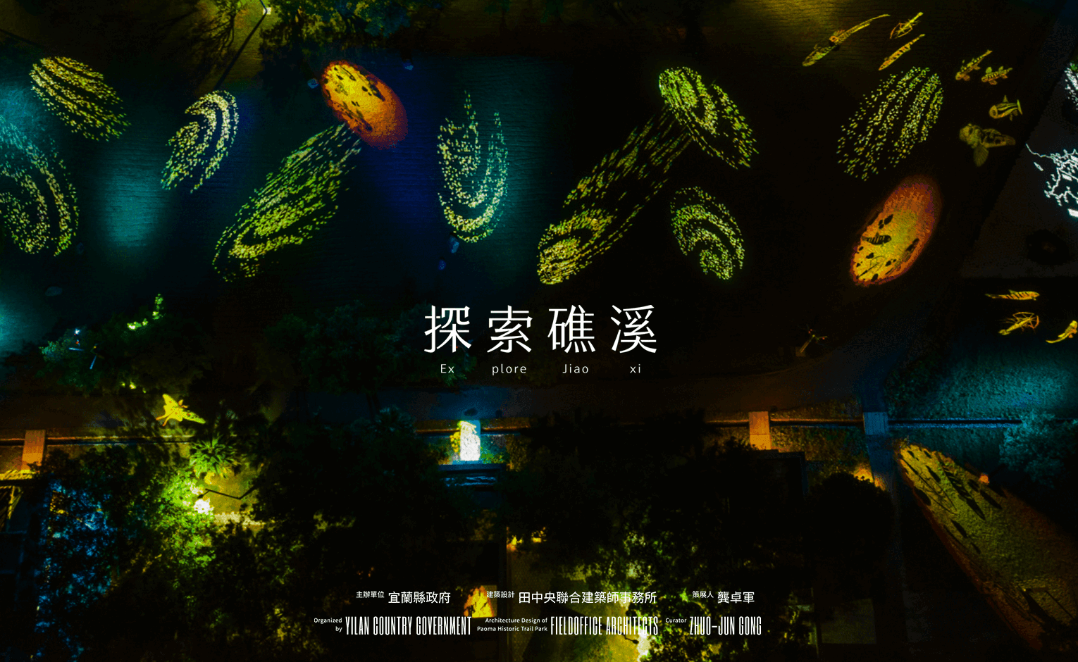 探索礁溪